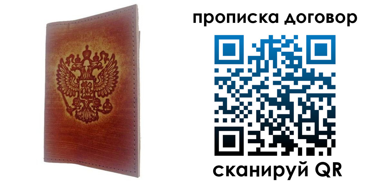 купить прописку в Белой Калитве