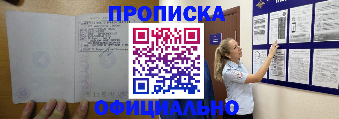 купить прописку в Белой Калитве