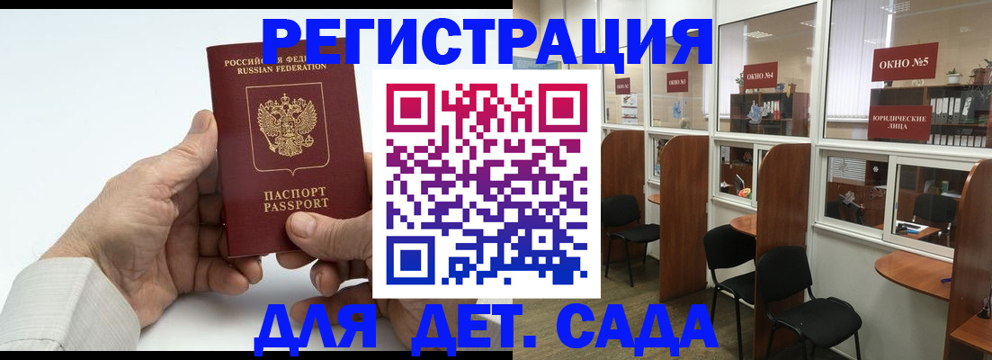 регистрация для дет. сада в Белой Калитве