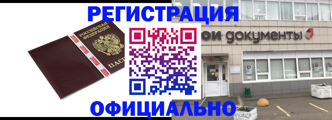 временная регистрация для всех в Белой Калитве