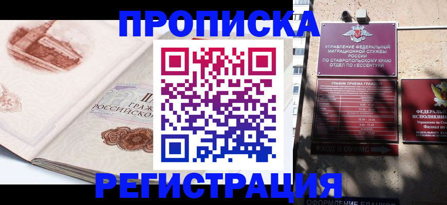 прописка в квартире в Белой Калитве