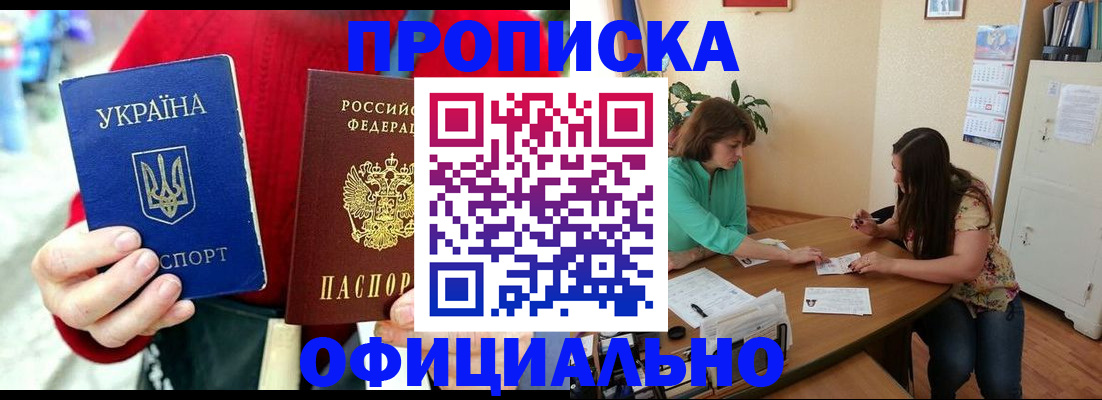 временная прописка в Белой Калитве