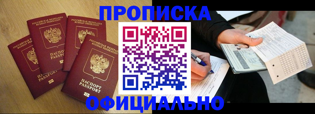 где прописаться в Белой Калитве